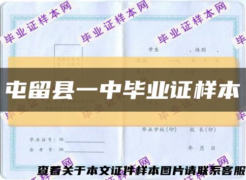 屯留縣一中畢業證樣本縮略圖