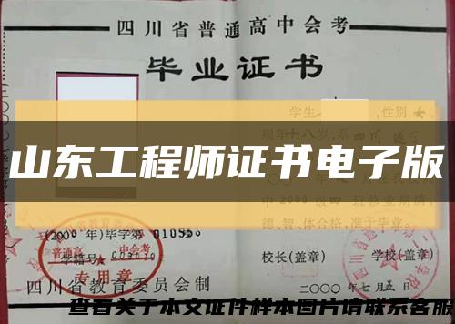 山東工程師證書電子版縮略圖