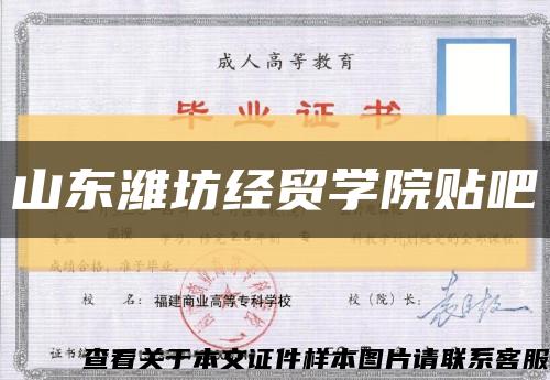山東濰坊經貿學院貼吧縮略圖