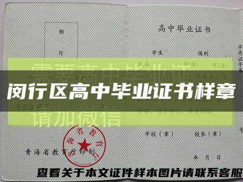閔行區高中畢業證書樣章縮略圖