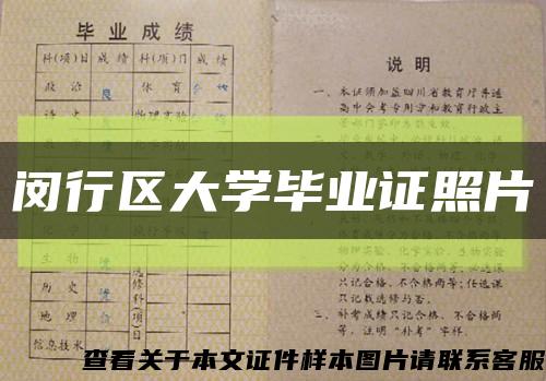閔行區大學畢業證照片縮略圖