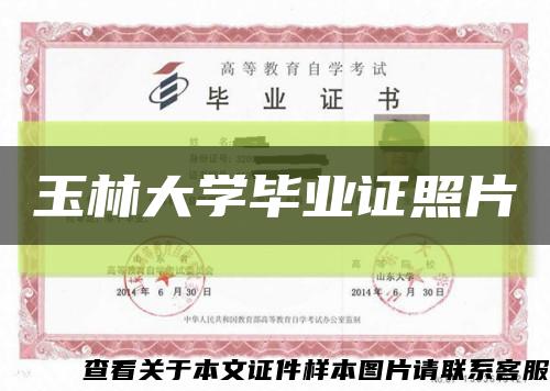 玉林大學畢業證照片縮略圖
