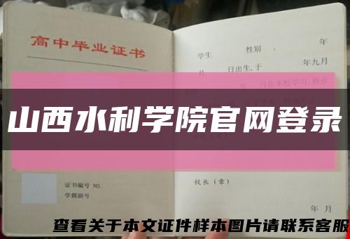 山西水利學院官網登錄縮略圖