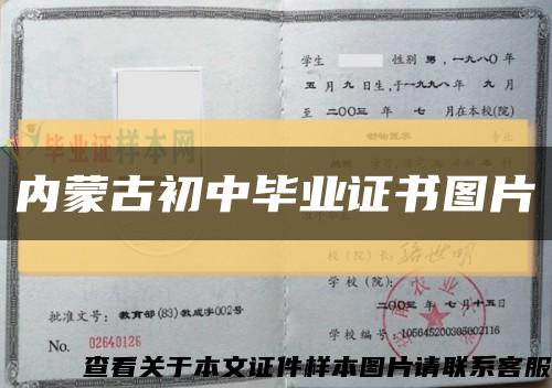 內蒙古初中畢業證書圖片縮略圖