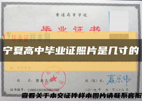 寧夏高中畢業證照片是幾寸的縮略圖