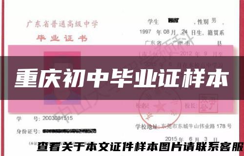 重慶初中畢業證樣本縮略圖