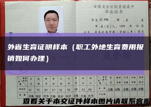 外省生育證明樣本（職工外地生育費用報銷如何辦理）縮略圖