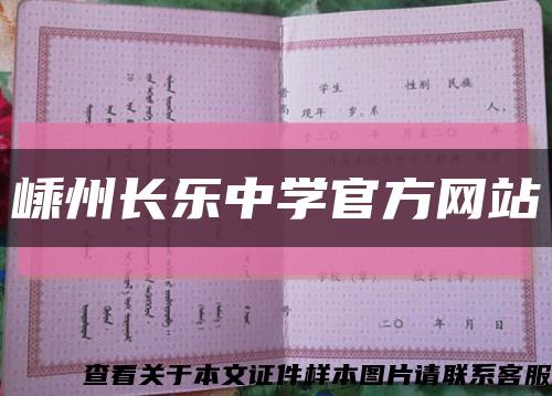 嵊州長樂中學官方網站縮略圖