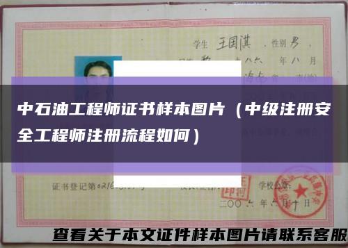 中石油工程師證書樣本圖片（中級注冊安全工程師注冊流程如何）縮略圖