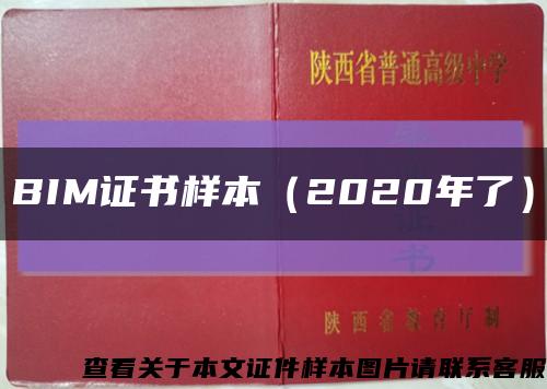 BIM證書樣本（2020年了）縮略圖