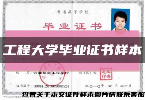 工程大學畢業證書樣本縮略圖