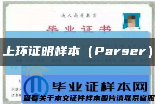 上環證明樣本（Parser）縮略圖
