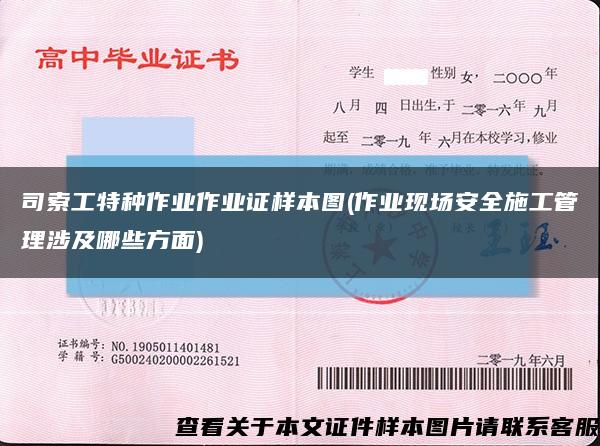司索工特種作業作業證樣本圖(作業現場安全施工管理涉及哪些方面)縮略圖