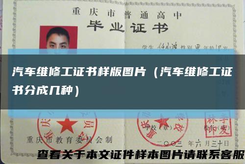 汽車維修工證書樣版圖片（汽車維修工證書分成幾種）縮略圖