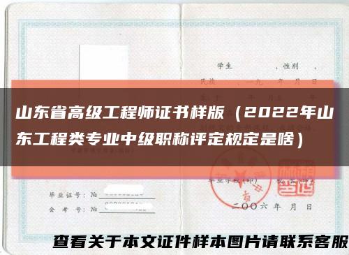 山東省高級工程師證書樣版（2022年山東工程類專業中級職稱評定規定是啥）縮略圖