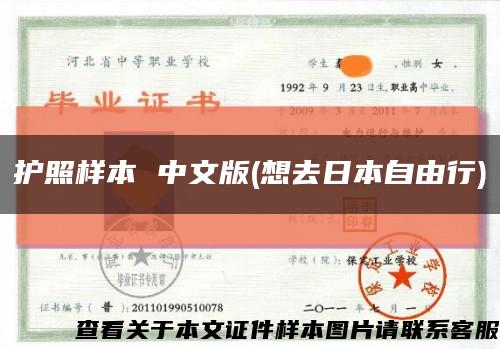 護照樣本 中文版(想去日本自由行)縮略圖