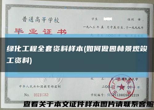 綠化工程全套資料樣本(如何做園林景觀竣工資料)縮略圖