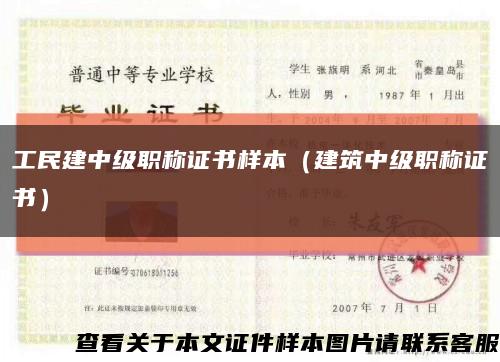 工民建中級職稱證書樣本（建筑中級職稱證書）縮略圖
