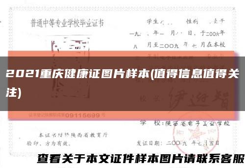 2021重慶健康證圖片樣本(值得信息值得關注)縮略圖