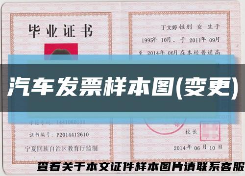 汽車發票樣本圖(變更)縮略圖