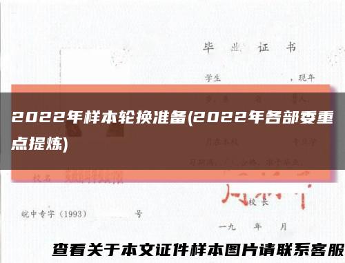 2022年樣本輪換準備(2022年各部委重點提煉)縮略圖
