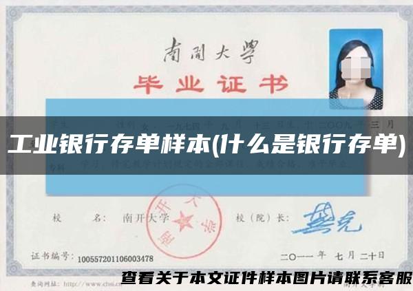 工業銀行存單樣本(什么是銀行存單)縮略圖