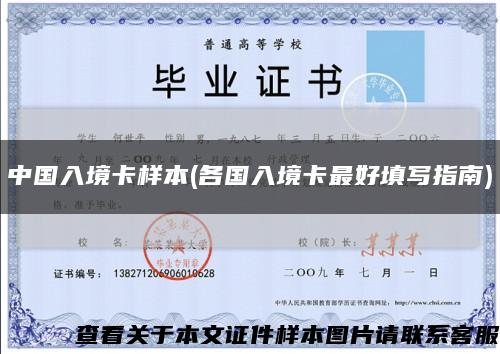 中國入境卡樣本(各國入境卡最好填寫指南)縮略圖