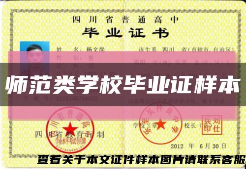 師范類學校畢業證樣本縮略圖