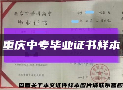 重慶中專畢業證書樣本縮略圖