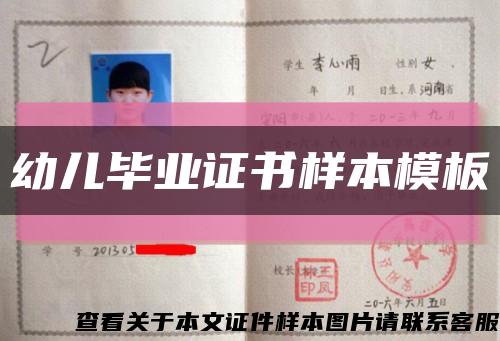 幼兒畢業證書樣本模板縮略圖