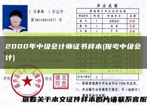 2000年中級會計師證書樣本(報考中級會計)縮略圖