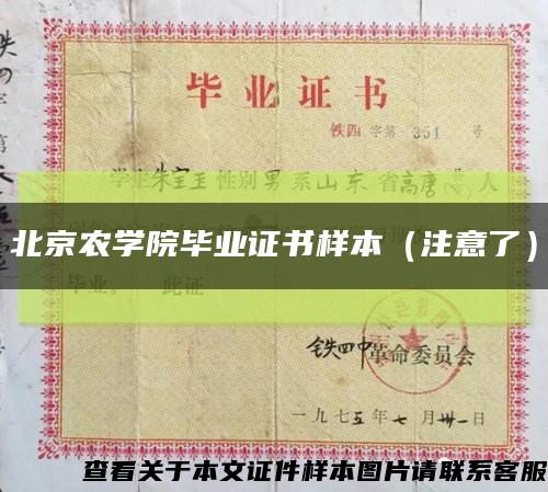 北京農學院畢業證書樣本（注意了）縮略圖