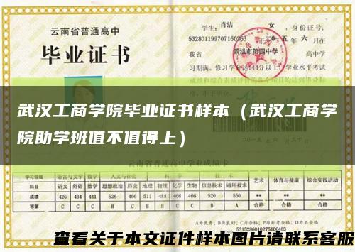 武漢工商學院畢業證書樣本（武漢工商學院助學班值不值得上）縮略圖