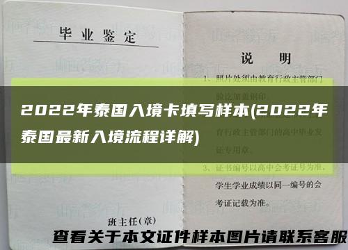2022年泰國入境卡填寫樣本(2022年泰國最新入境流程詳解)縮略圖