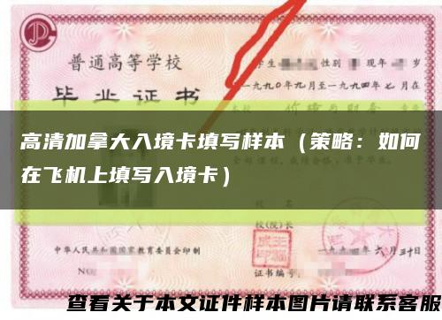 高清加拿大入境卡填寫樣本（策略：如何在飛機上填寫入境卡）縮略圖