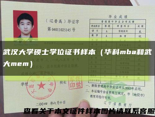 武漢大學碩士學位證書樣本（華科mba和武大mem）縮略圖