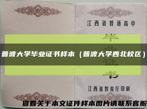 普渡大學畢業證書樣本（普渡大學西北校區）縮略圖