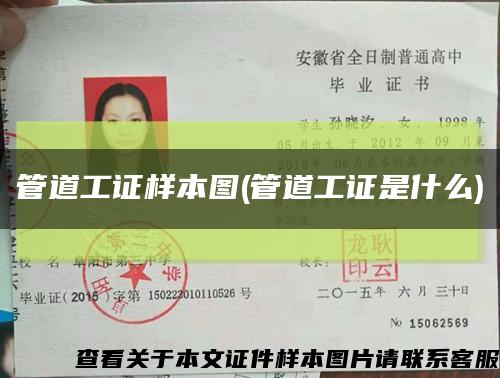 管道工證樣本圖(管道工證是什么)縮略圖