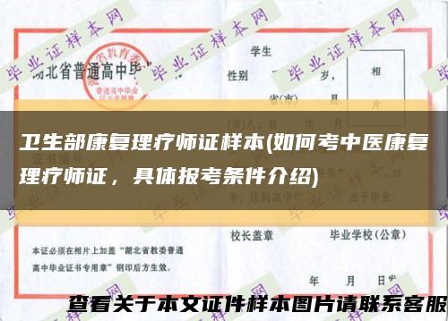 衛生部康復理療師證樣本(如何考中醫康復理療師證，具體報考條件介紹)縮略圖