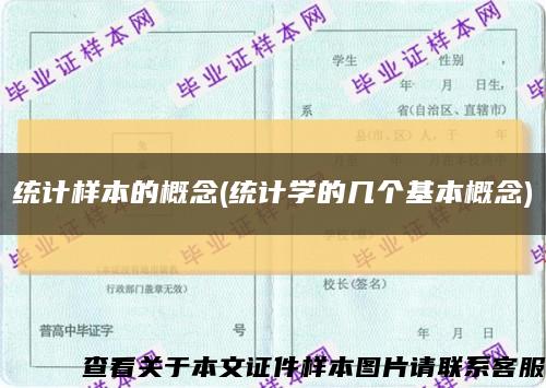 統計樣本的概念(統計學的幾個基本概念)縮略圖