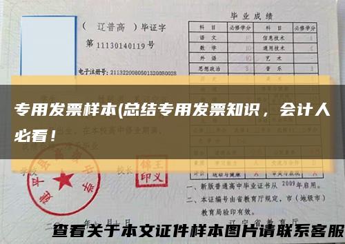 專用發票樣本(總結專用發票知識，會計人必看！縮略圖