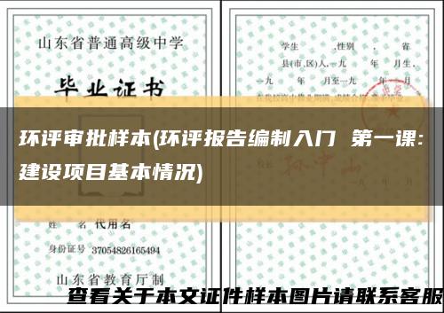 環評審批樣本(環評報告編制入門 第一課:建設項目基本情況)縮略圖