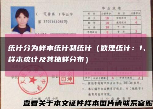統計分為樣本統計和統計（數理統計：1、樣本統計及其抽樣分布）縮略圖