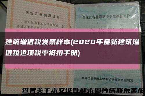 建筑增值稅發票樣本(2020年最新建筑增值稅進項稅率抵扣手冊)縮略圖