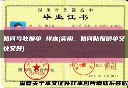 如何寫收據單 樣本(實用，如何貼報銷單又快又好)縮略圖
