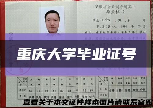重慶大學畢業證號縮略圖