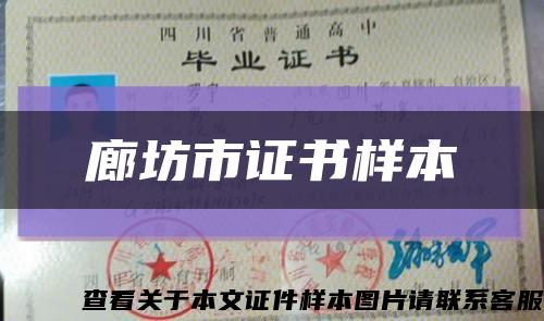 廊坊市證書樣本縮略圖