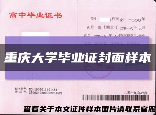 重慶大學畢業證封面樣本縮略圖