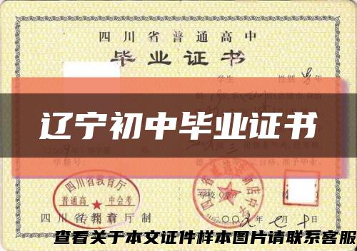 遼寧初中畢業證書縮略圖