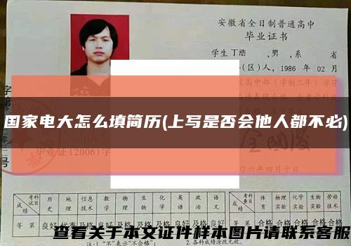國家電大怎么填簡歷(上寫是否會他人都不必)縮略圖